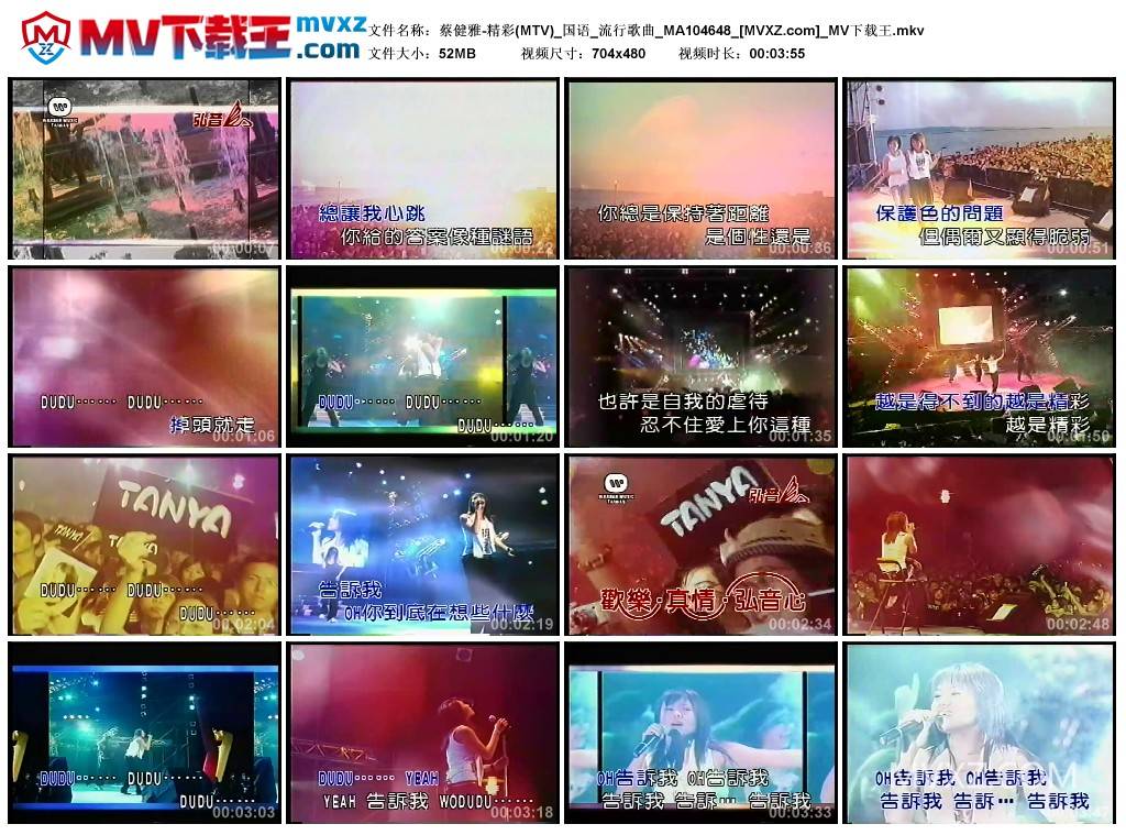 蔡健雅-精彩(MTV)_国语_流行歌曲_MA104648